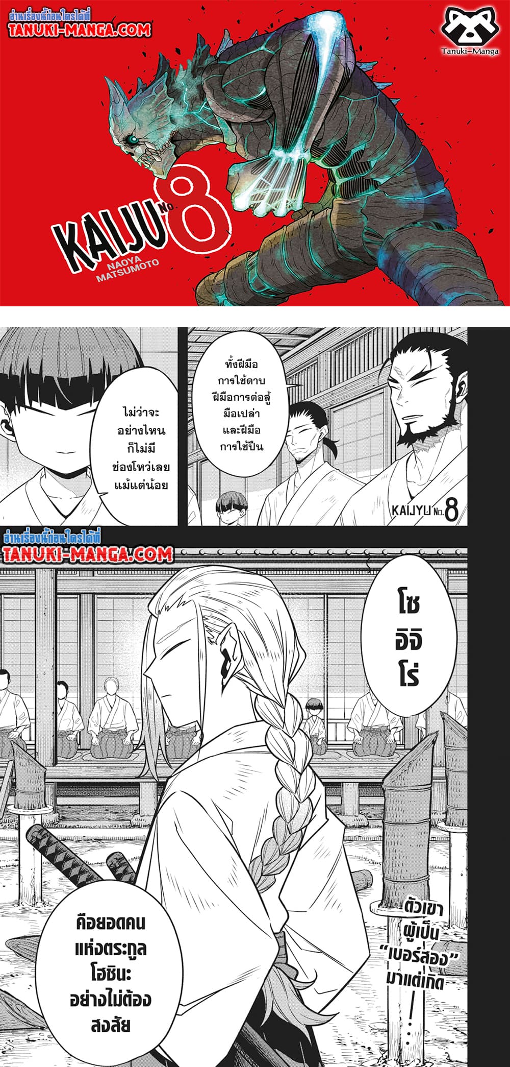 Kaiju No.8 page 1