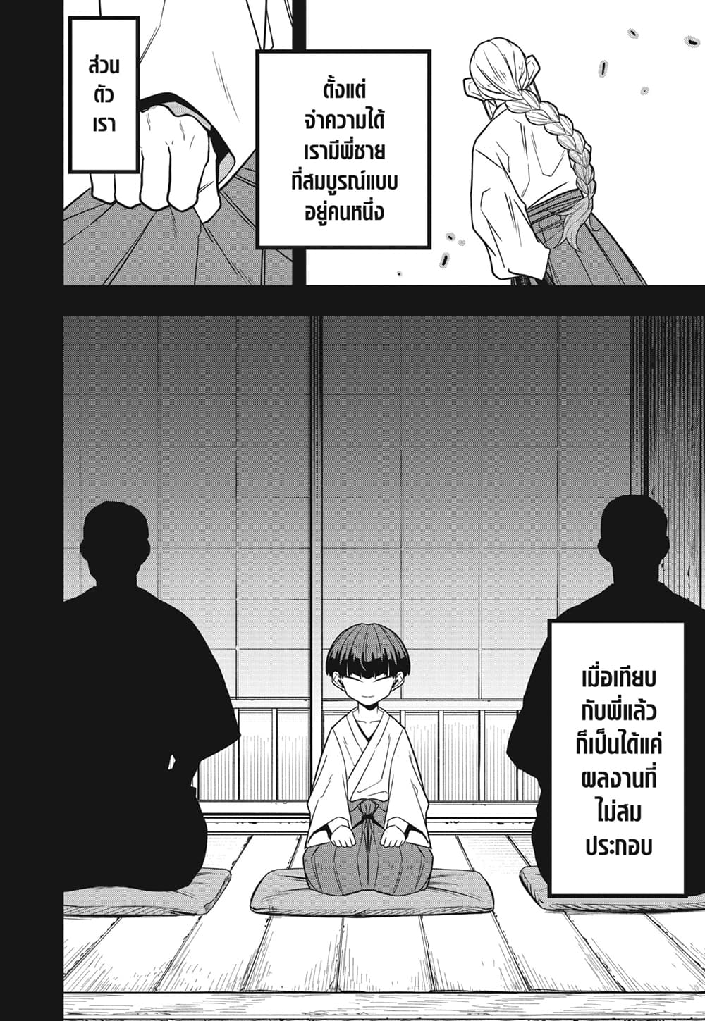 Kaiju No.8 page 2