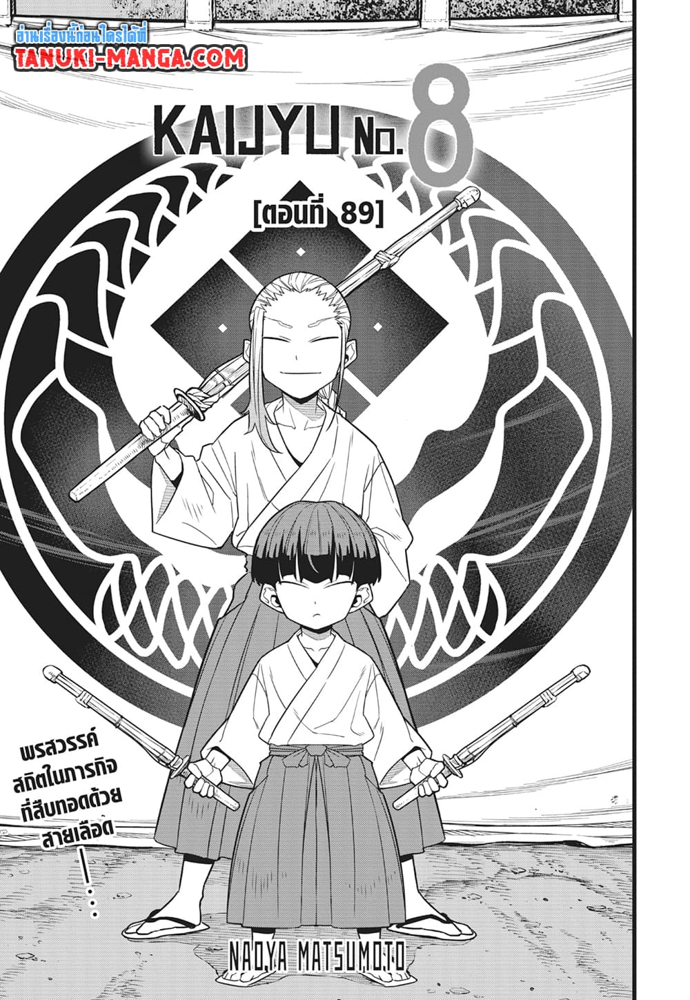 Kaiju No.8 page 3