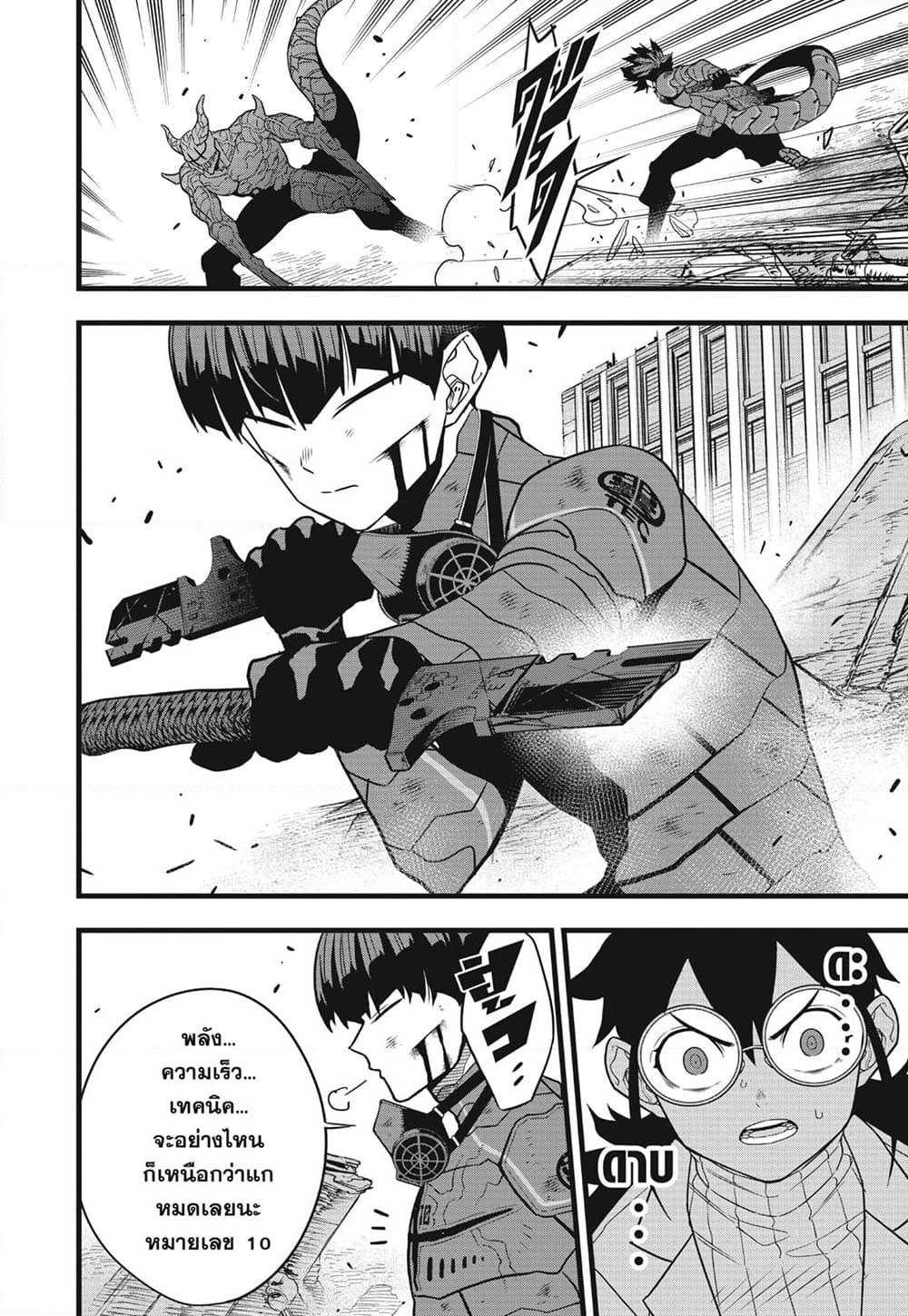 Kaiju No.8 page 4