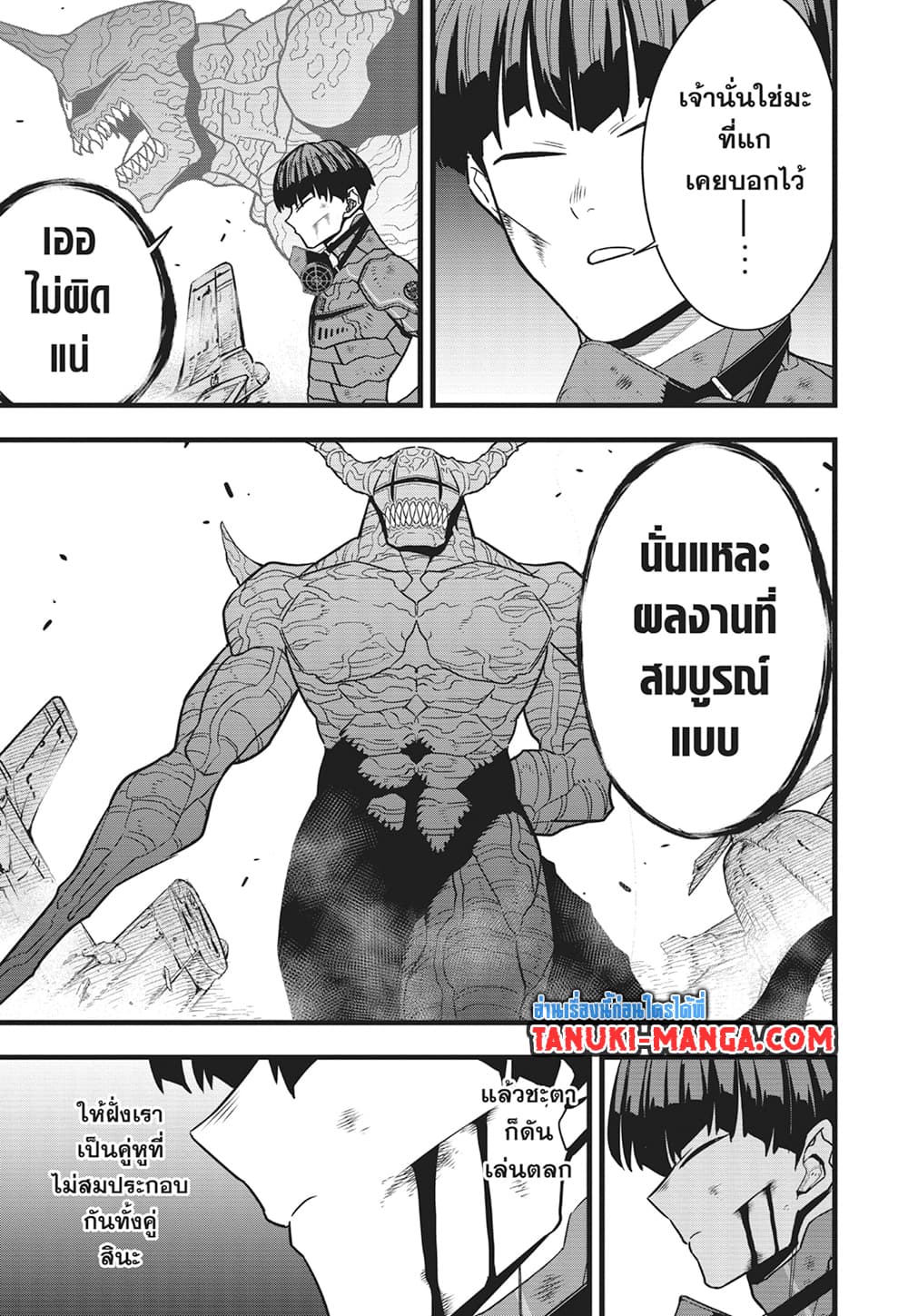 Kaiju No.8 page 5