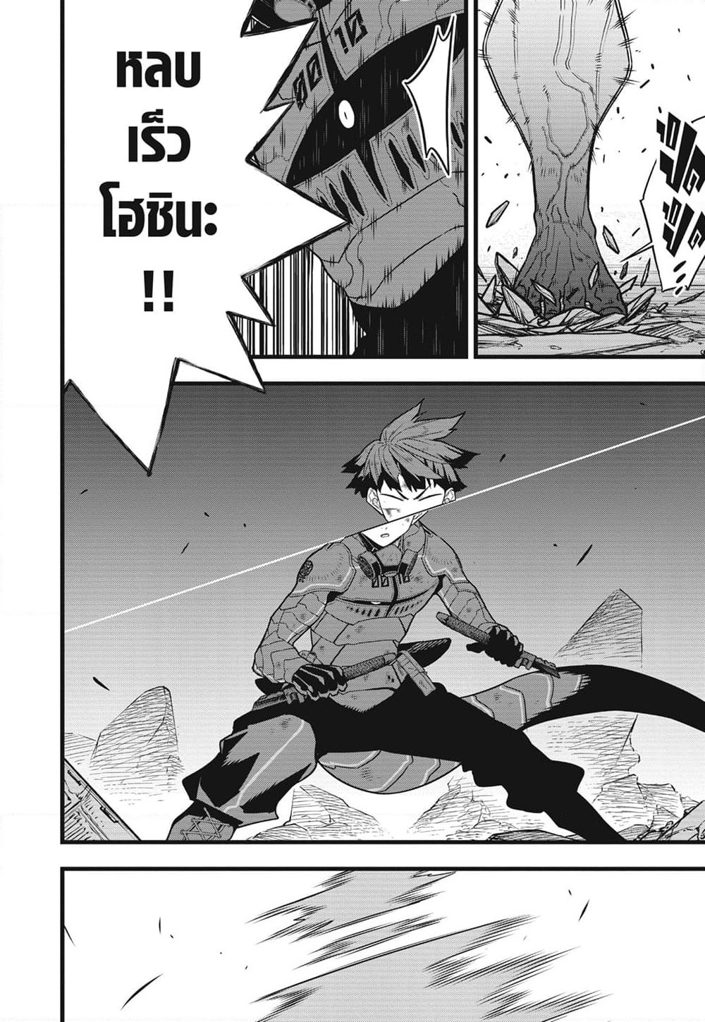 Kaiju No.8 page 6
