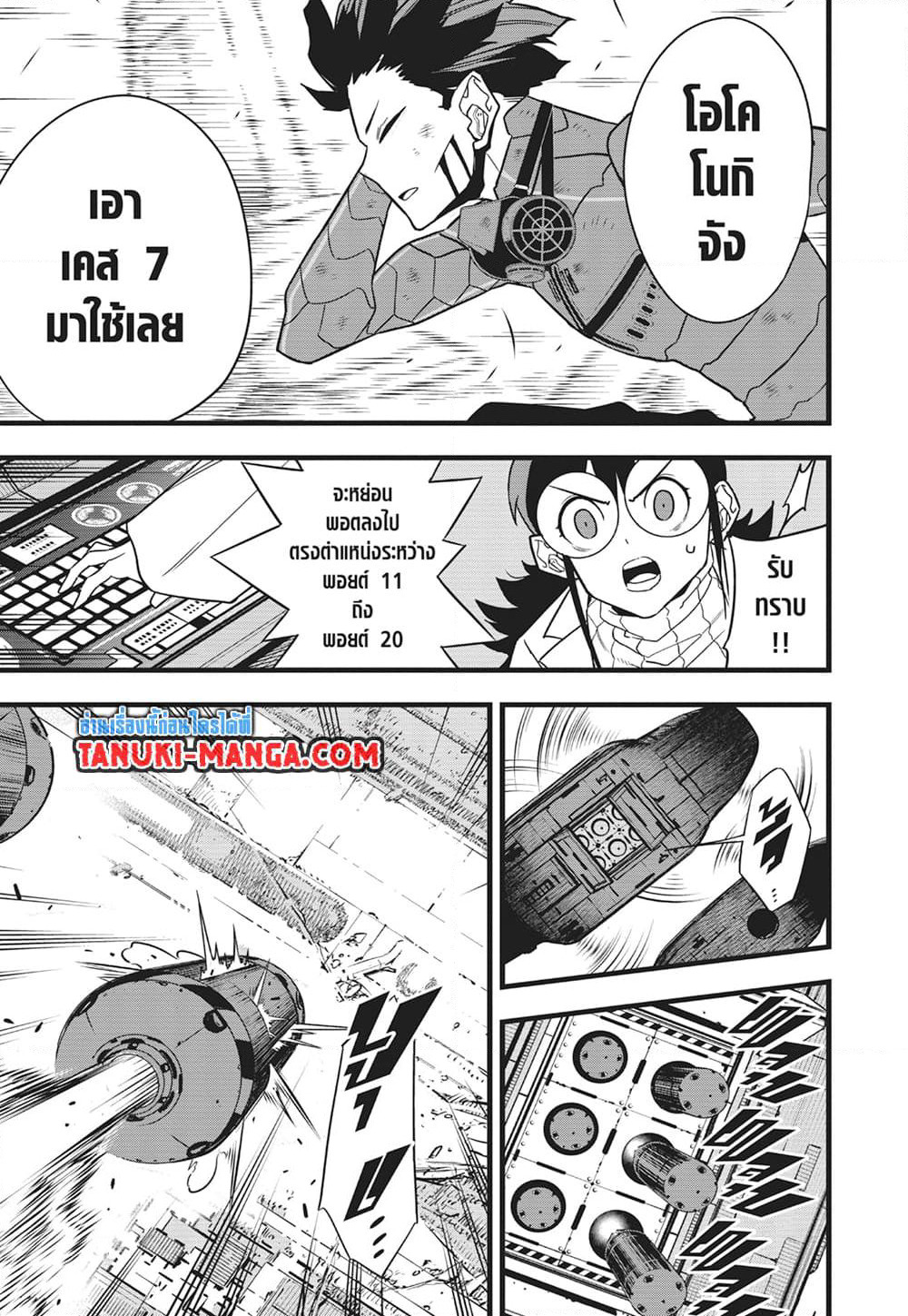 Kaiju No.8 page 9