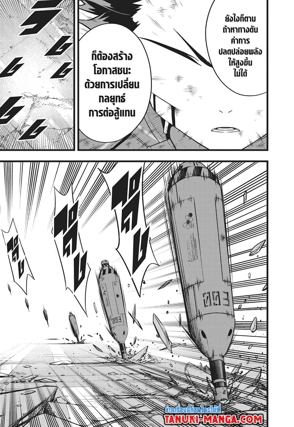 Kaiju No.8 page 11