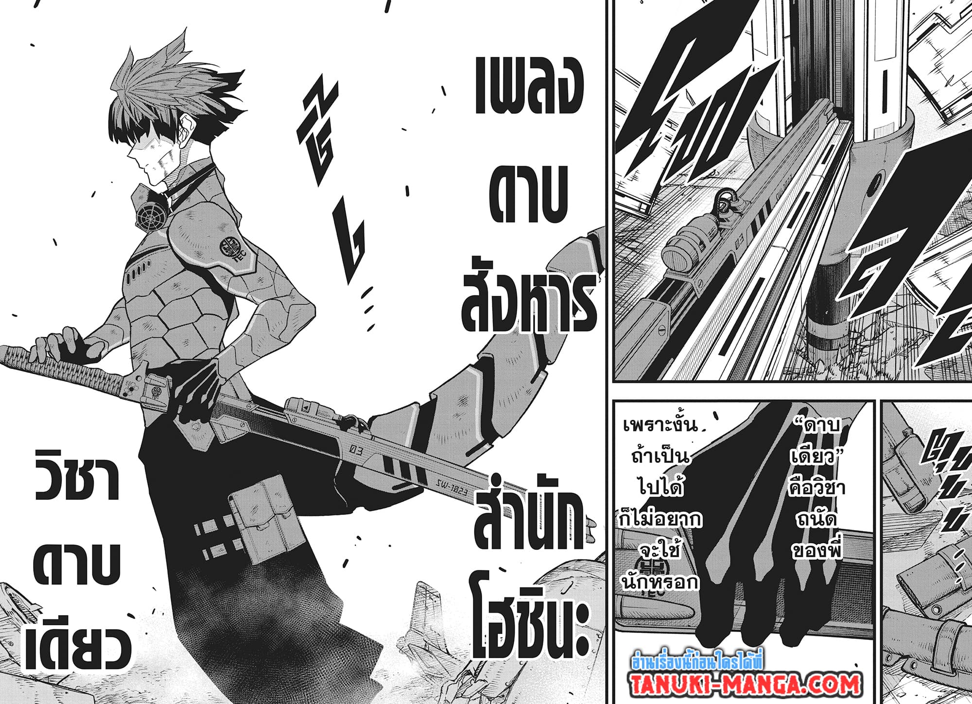Kaiju No.8 page 12