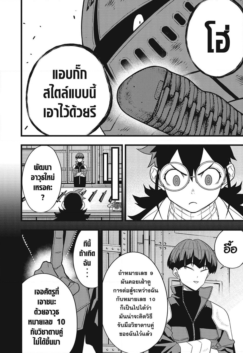 Kaiju No.8 page 13