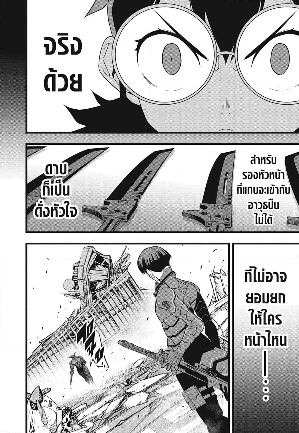 Kaiju No.8 page 15