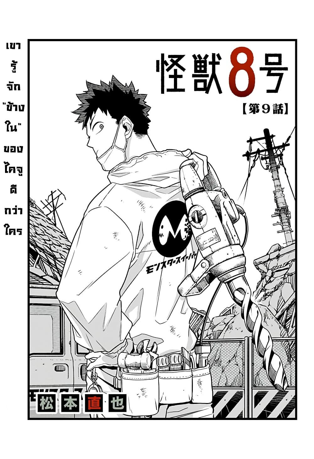 Kaiju No.8 page 1