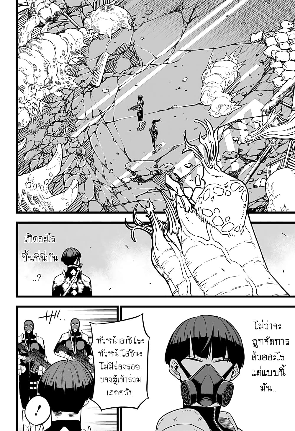 Kaiju No.8 page 2