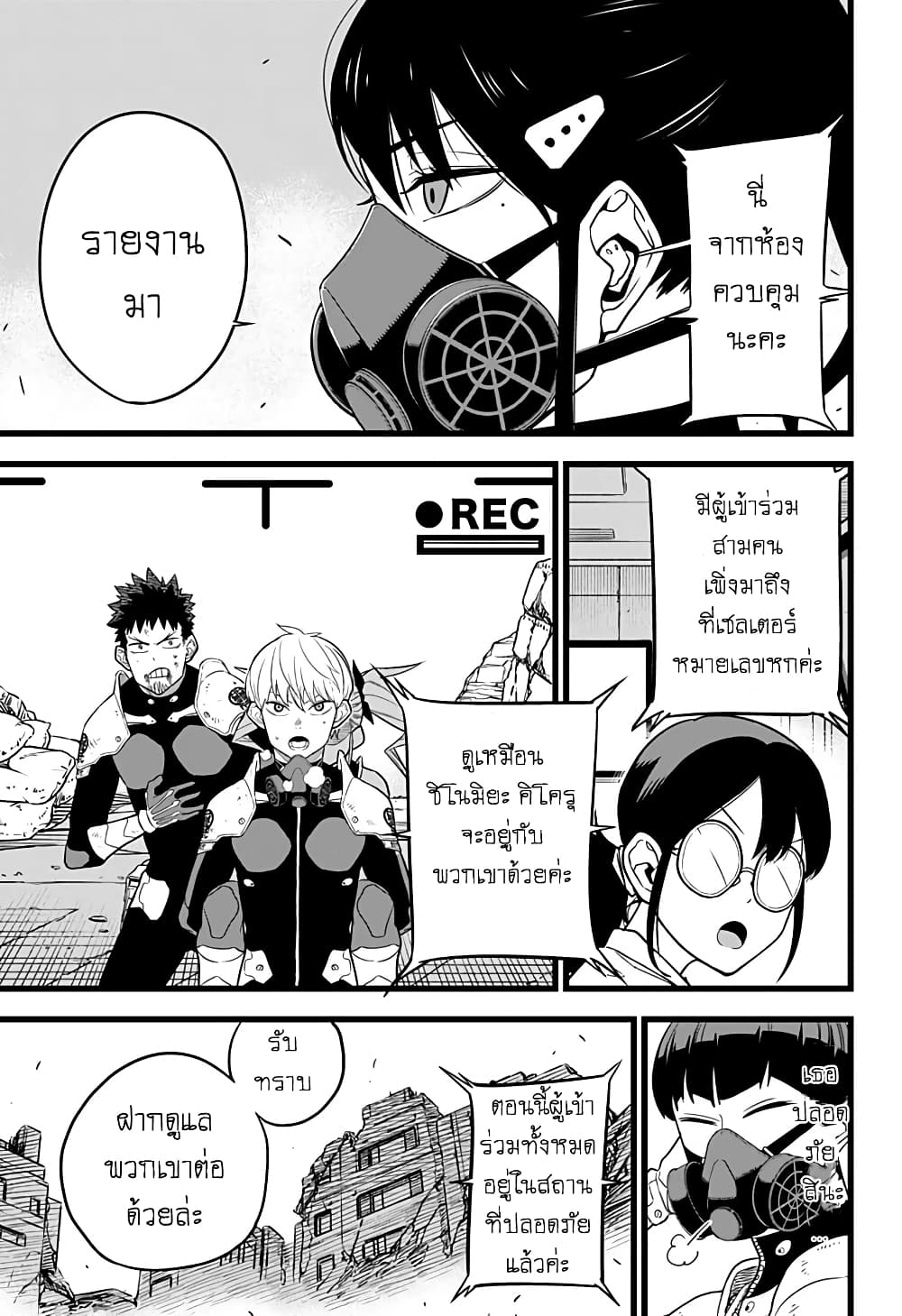 Kaiju No.8 page 3