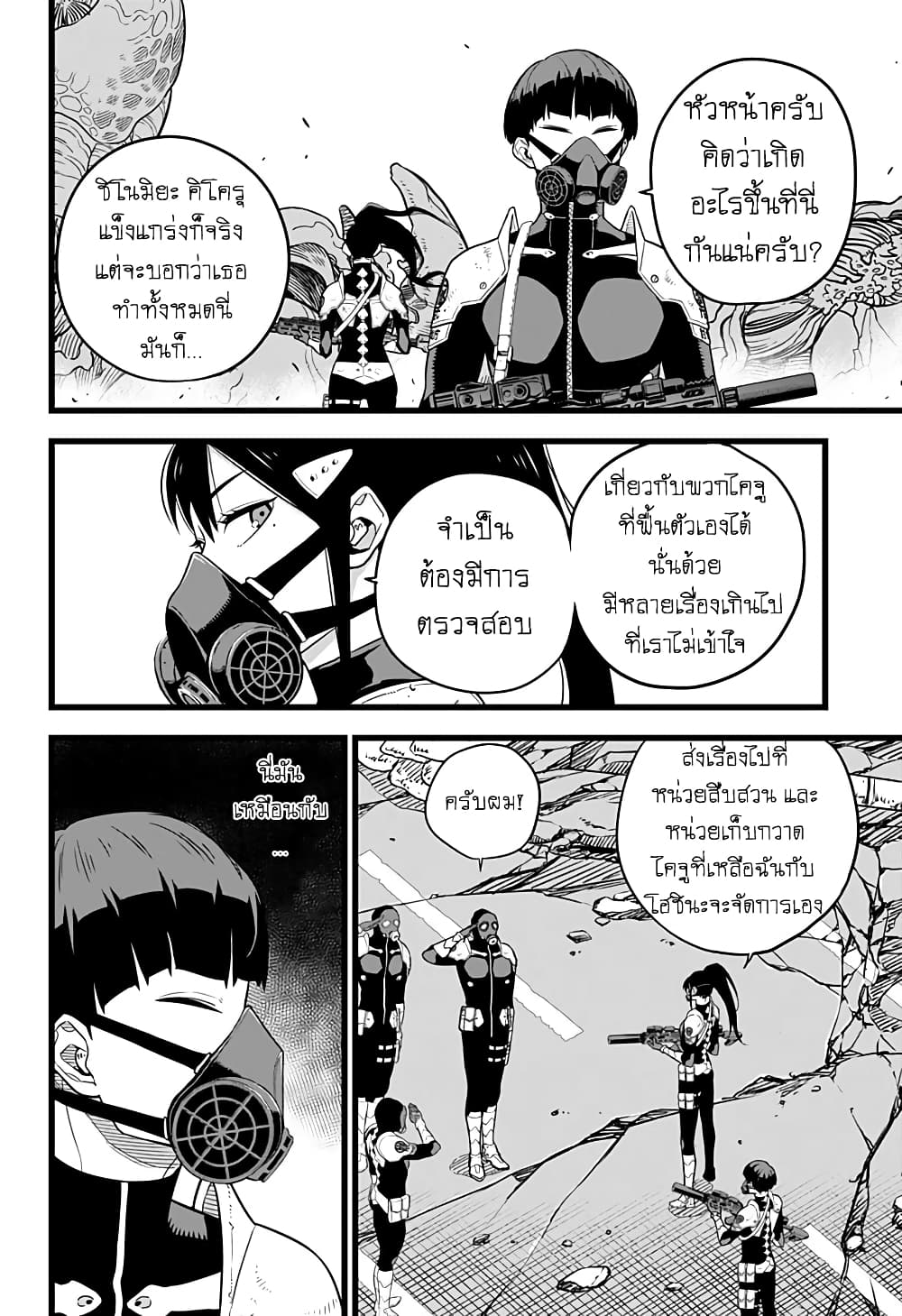 Kaiju No.8 page 4