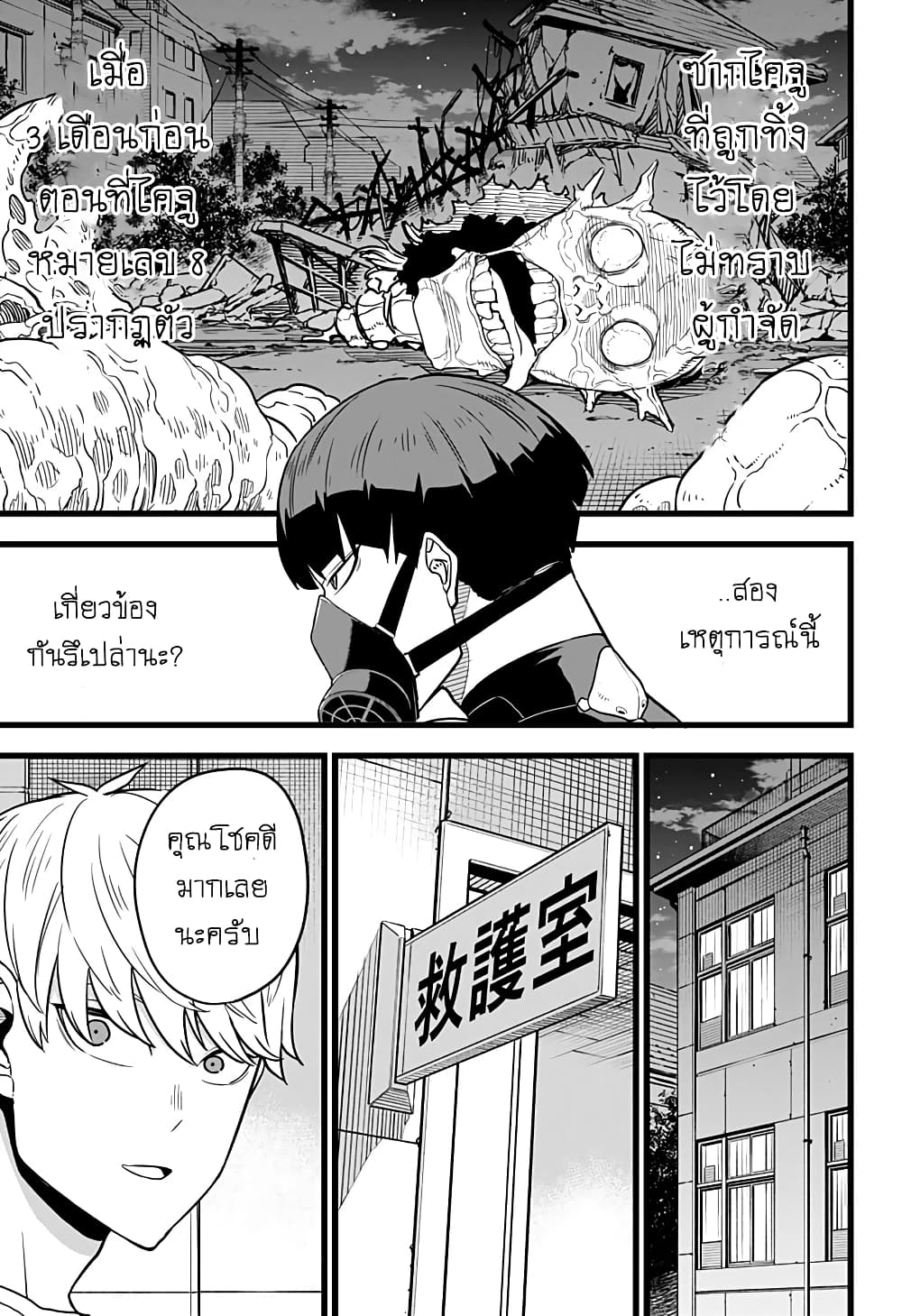 Kaiju No.8 page 5