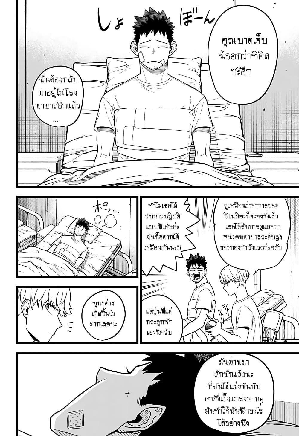 Kaiju No.8 page 6