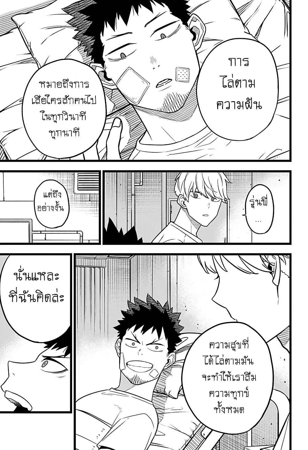 Kaiju No.8 page 7