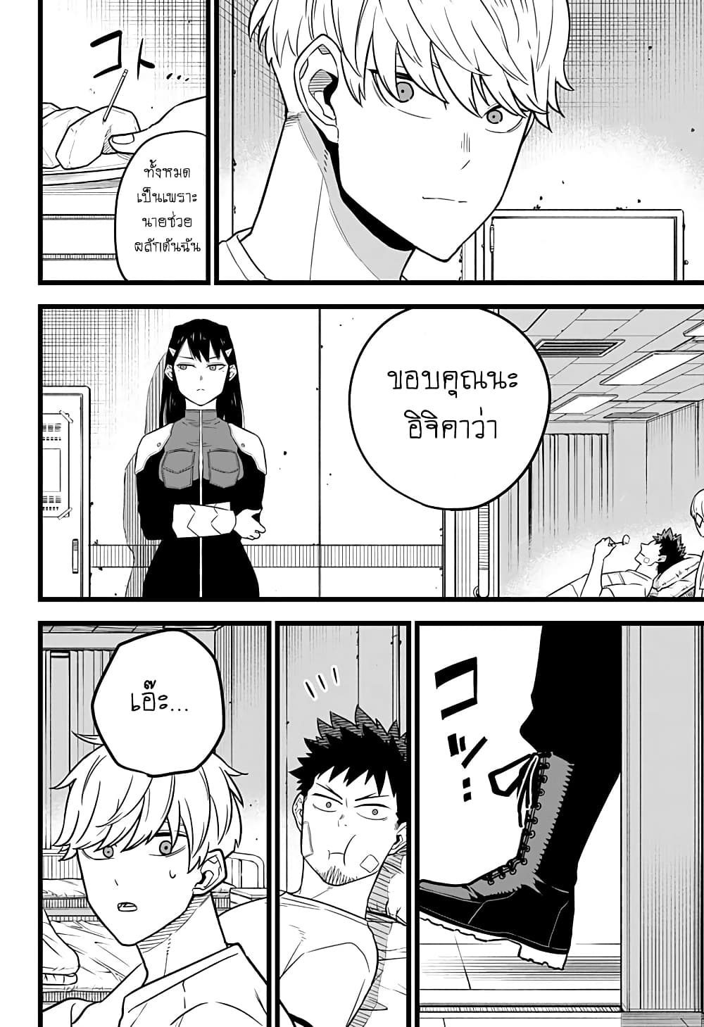 Kaiju No.8 page 8