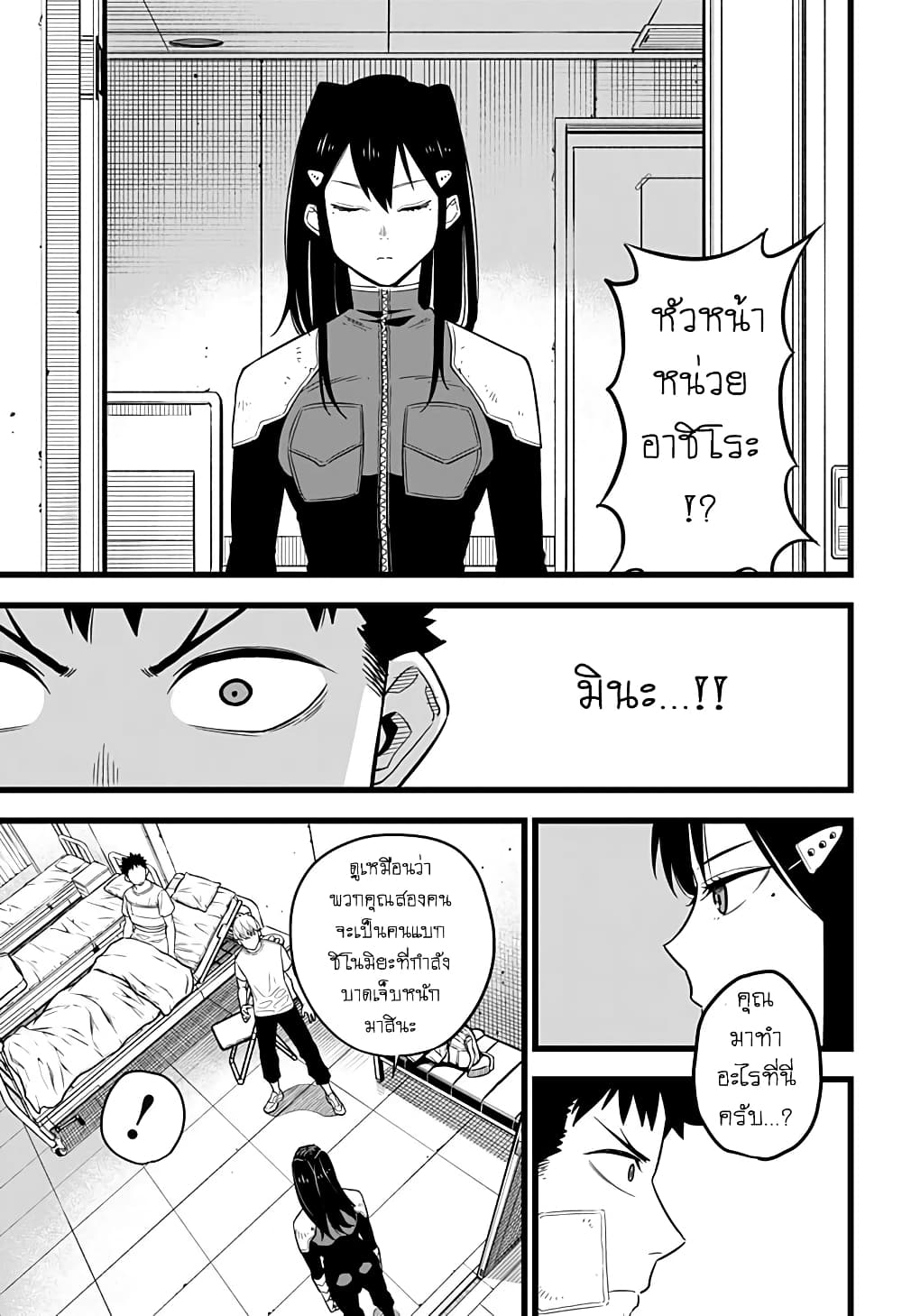 Kaiju No.8 page 9