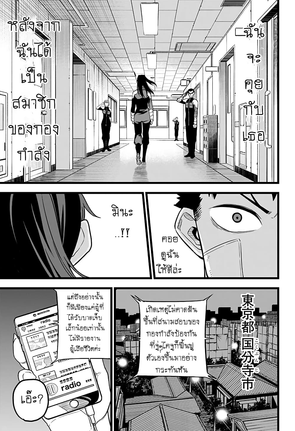 Kaiju No.8 page 11