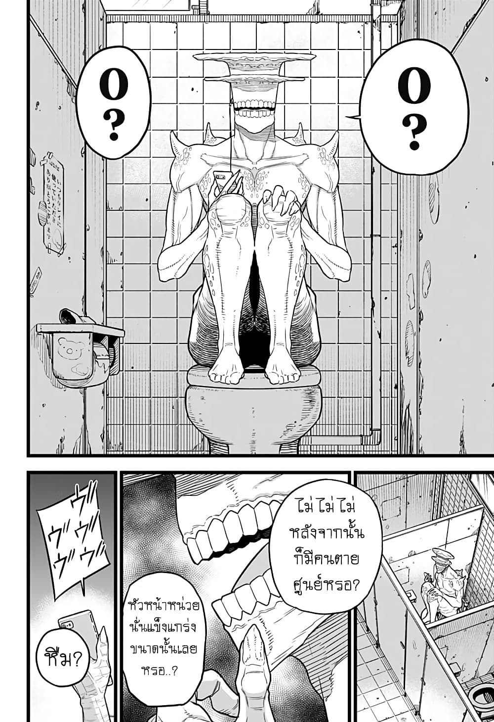 Kaiju No.8 page 12
