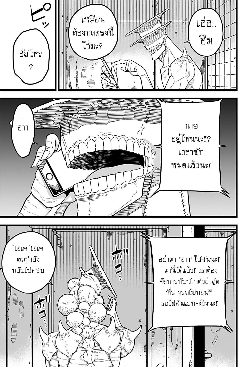 Kaiju No.8 page 13