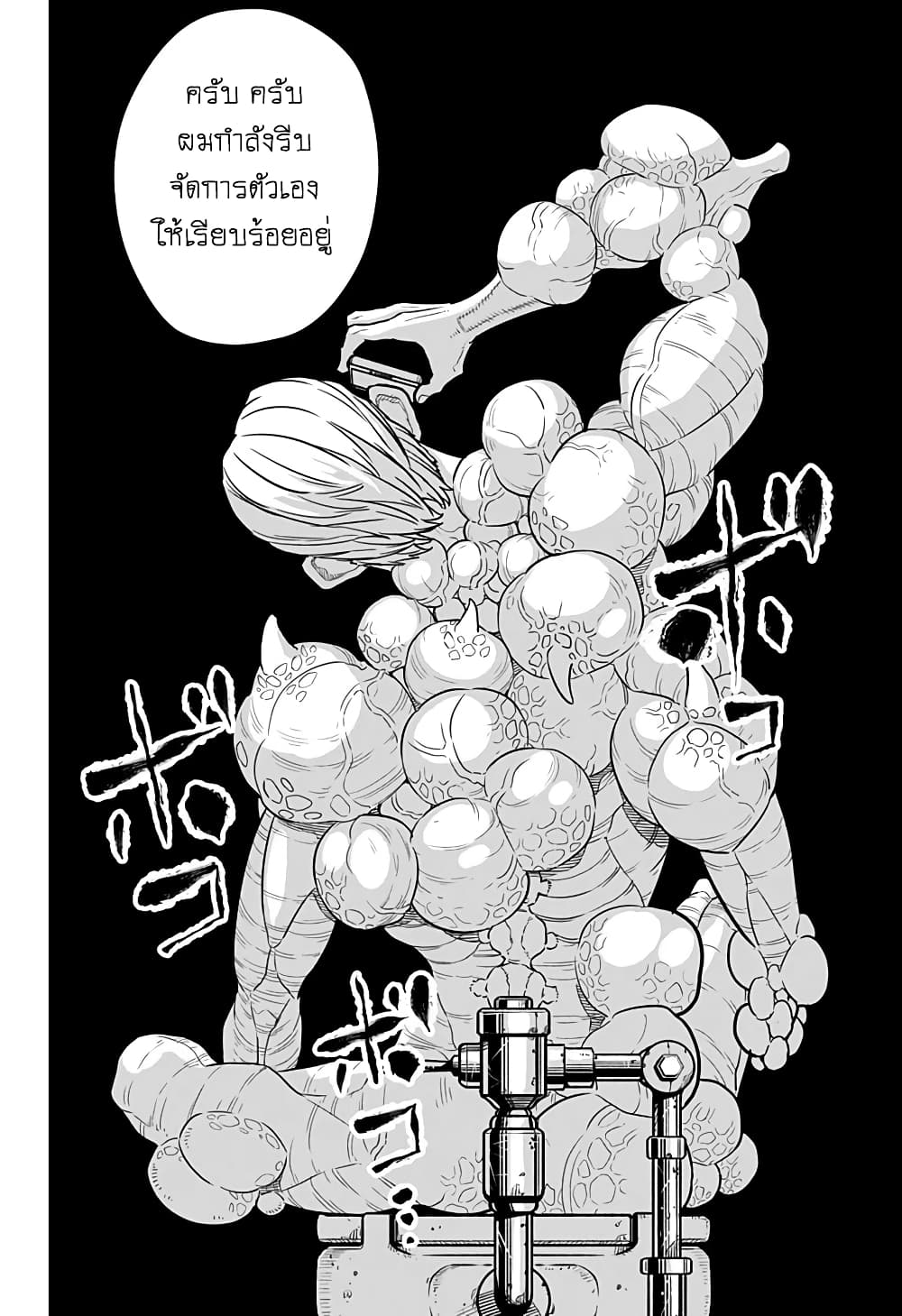 Kaiju No.8 page 14