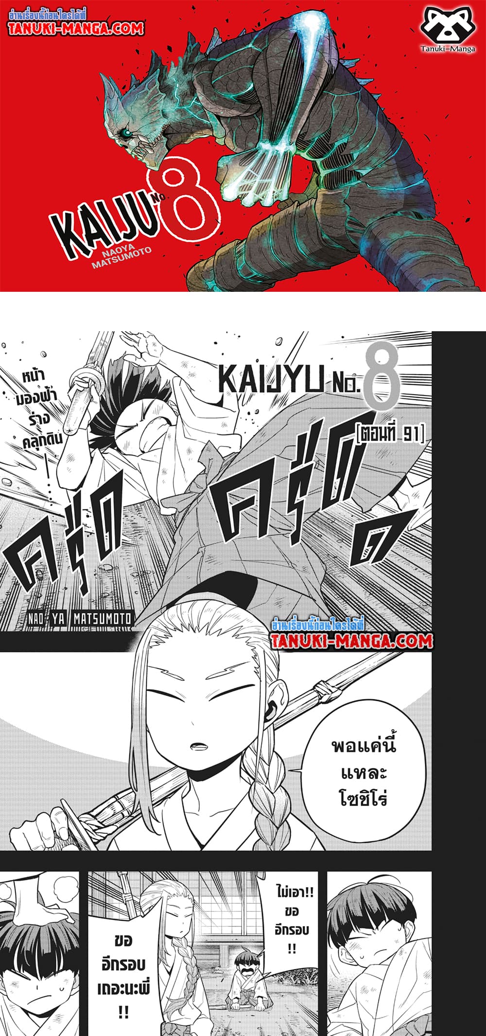 Kaiju No.8 page 1