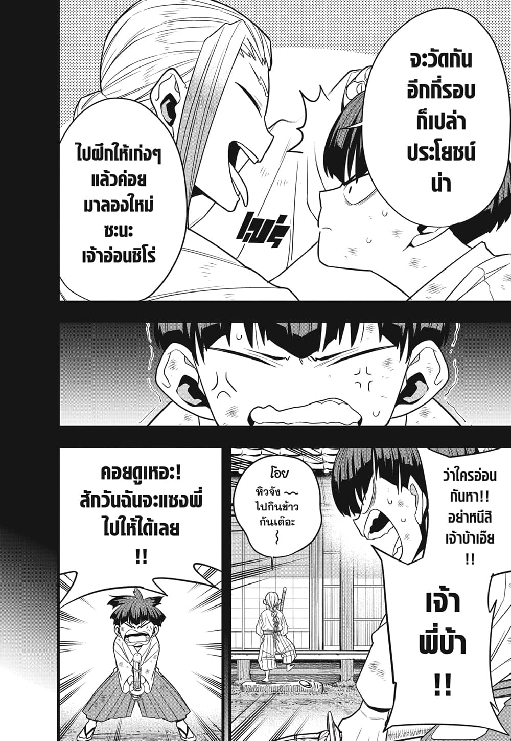 Kaiju No.8 page 2
