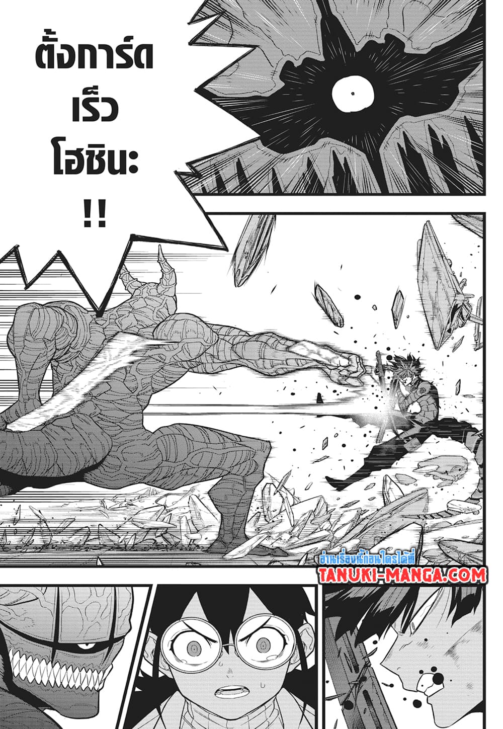 Kaiju No.8 page 3
