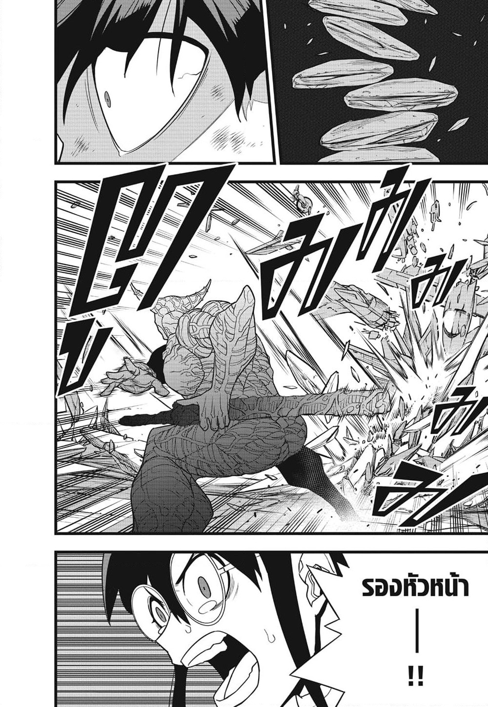 Kaiju No.8 page 4
