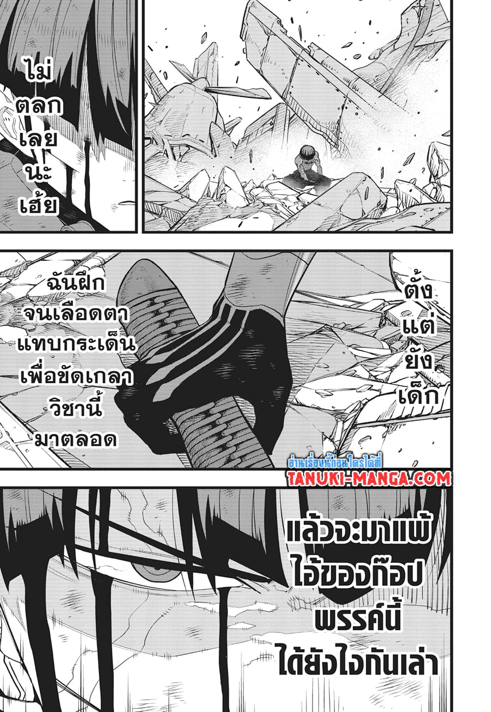 Kaiju No.8 page 5