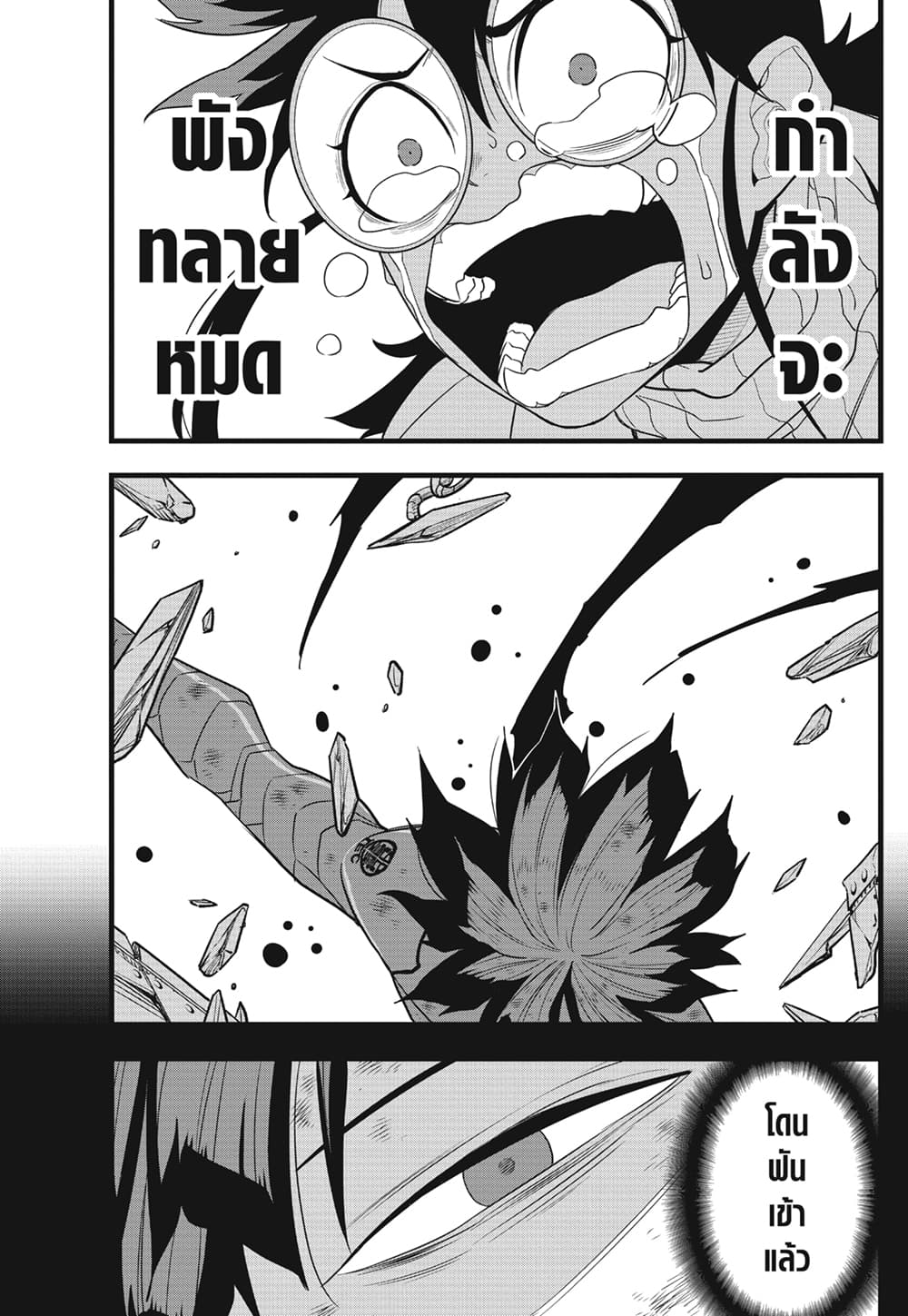 Kaiju No.8 page 8