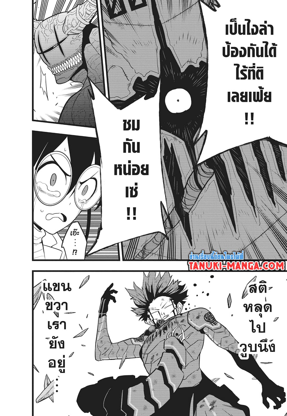 Kaiju No.8 page 15