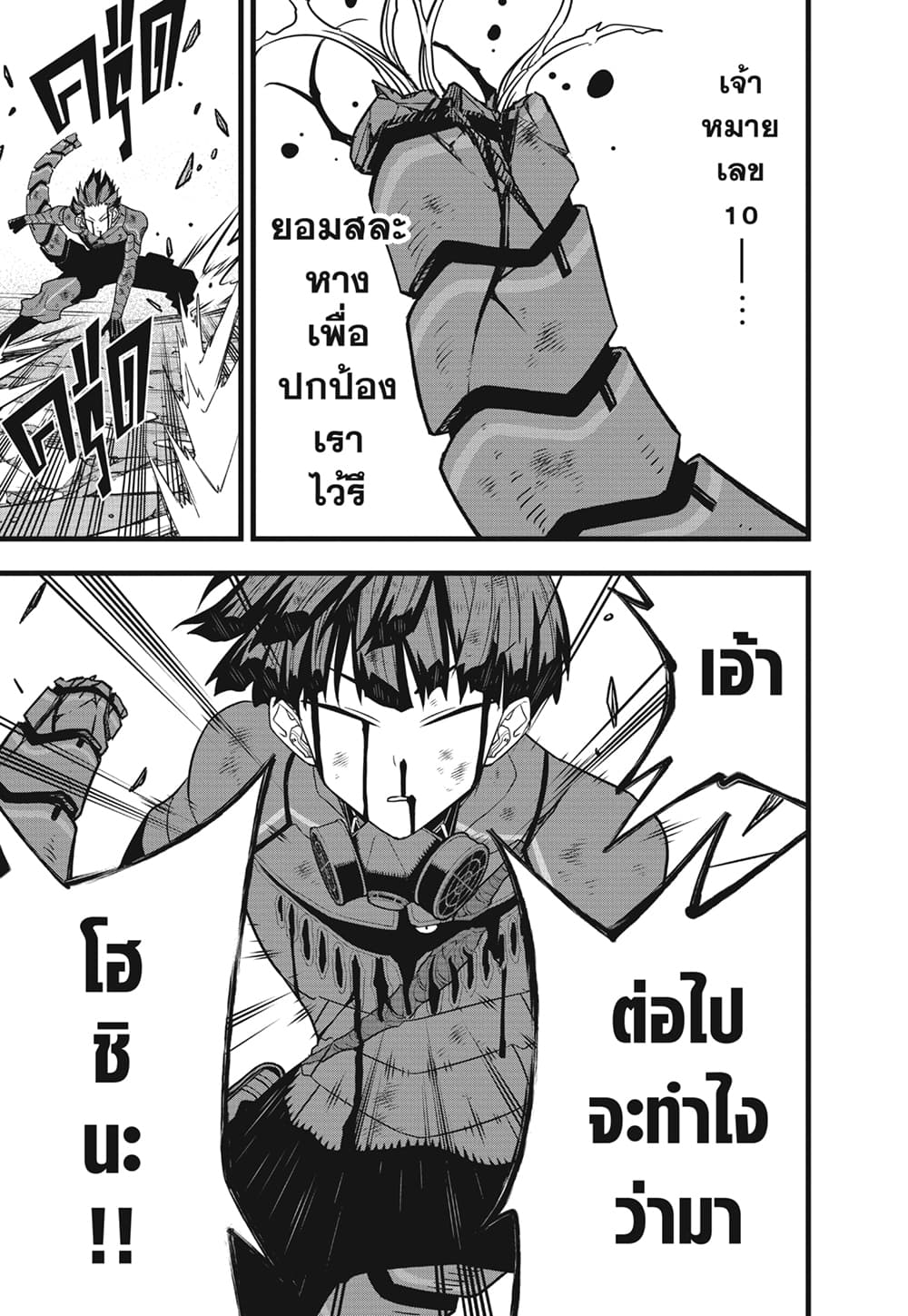 Kaiju No.8 page 16