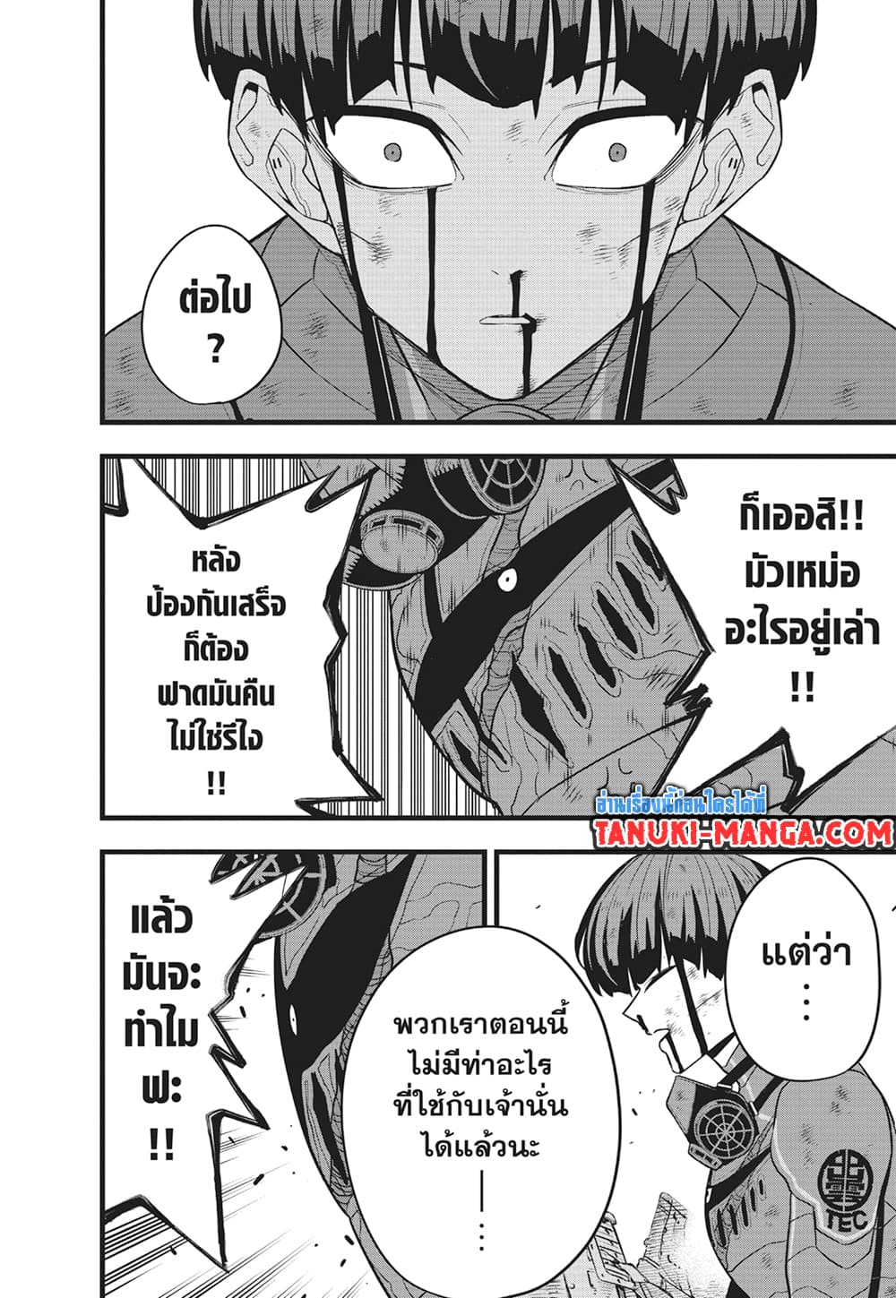 Kaiju No.8 page 17