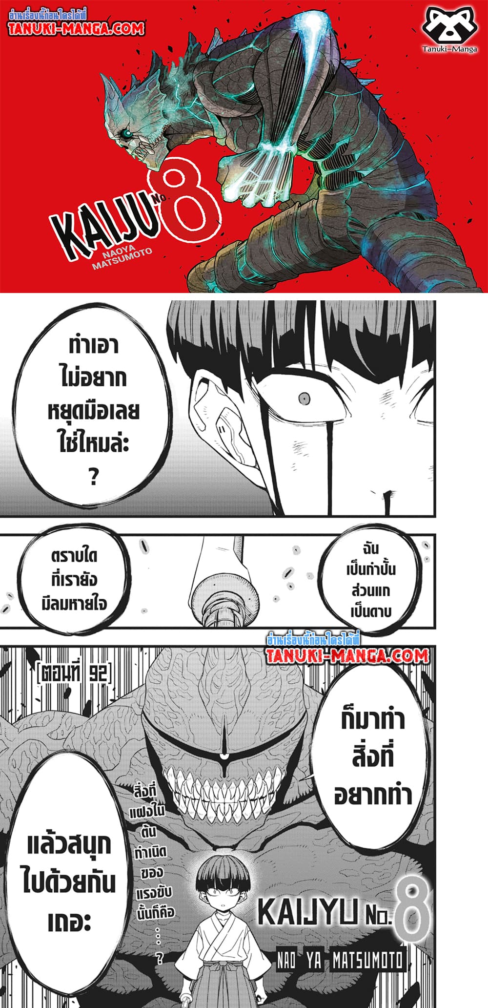 Kaiju No.8 page 1
