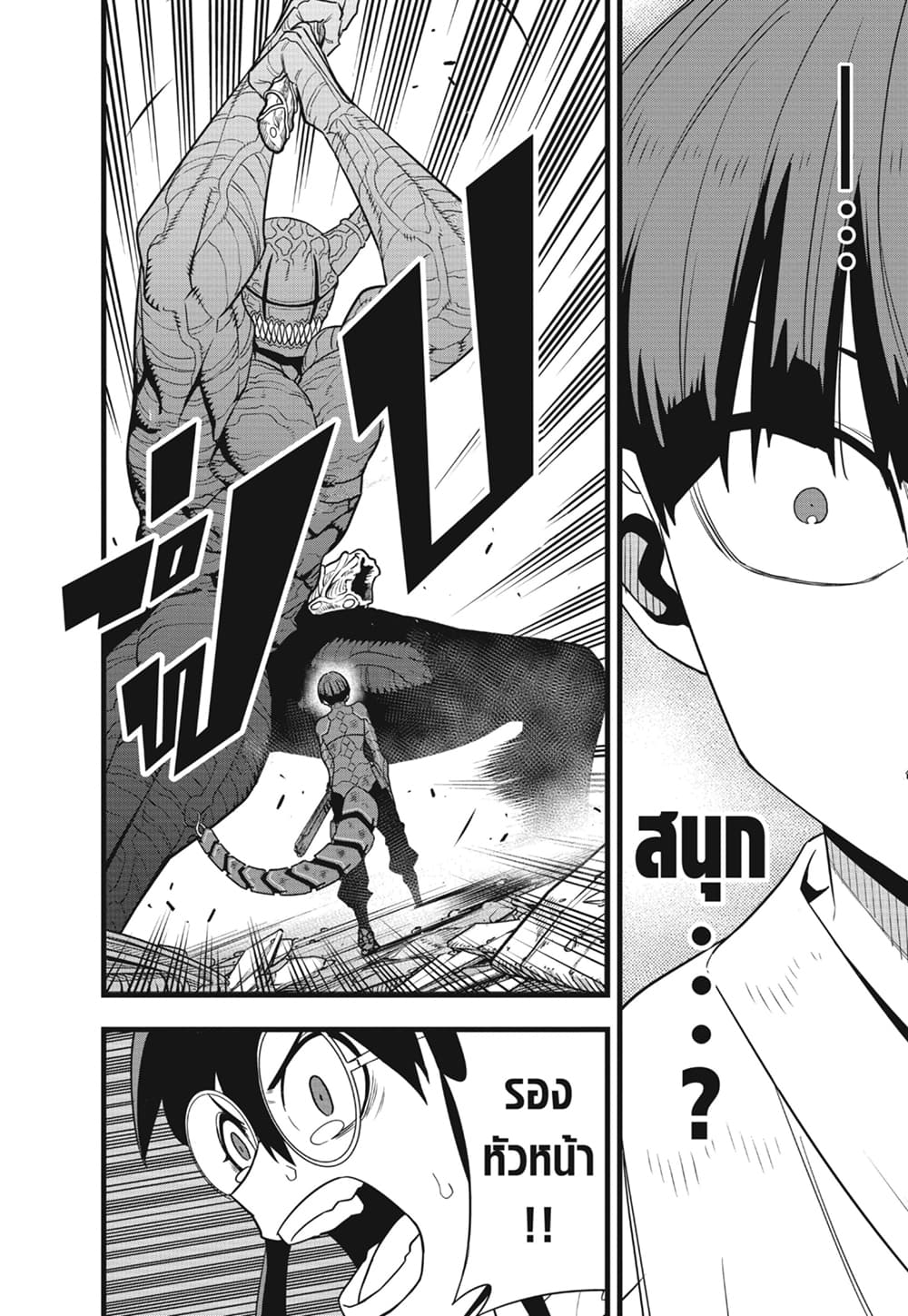 Kaiju No.8 page 2