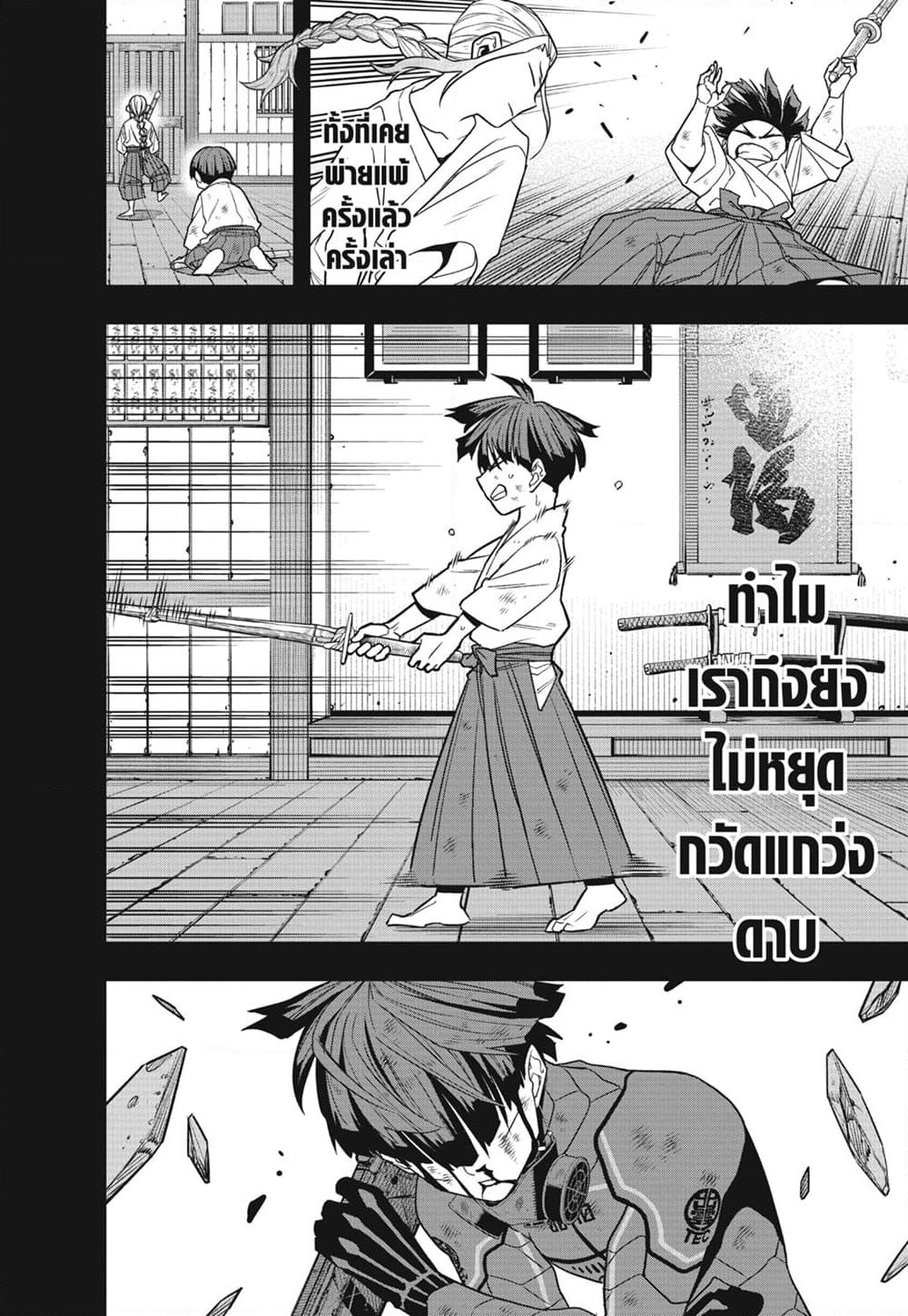 Kaiju No.8 page 4