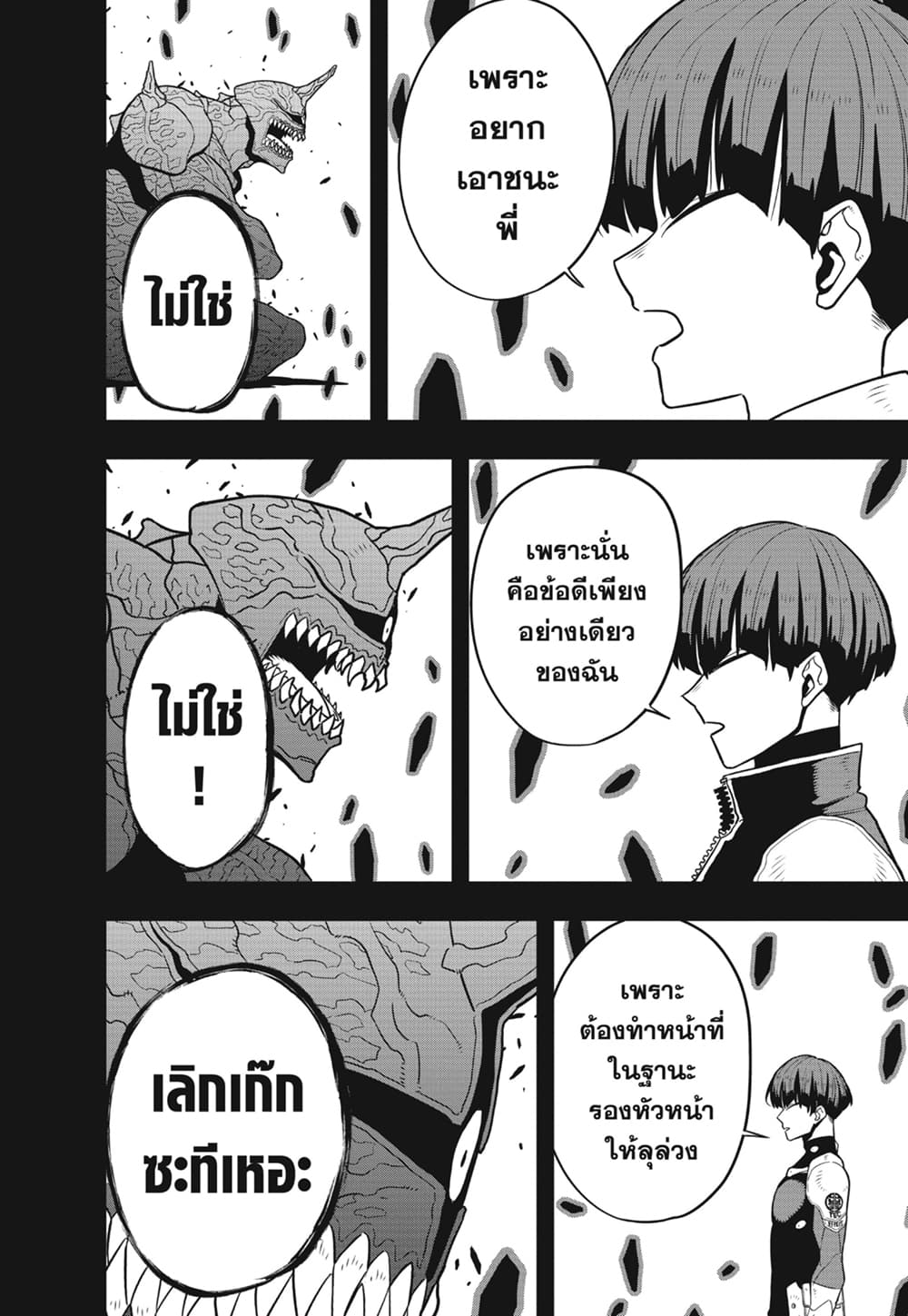 Kaiju No.8 page 6