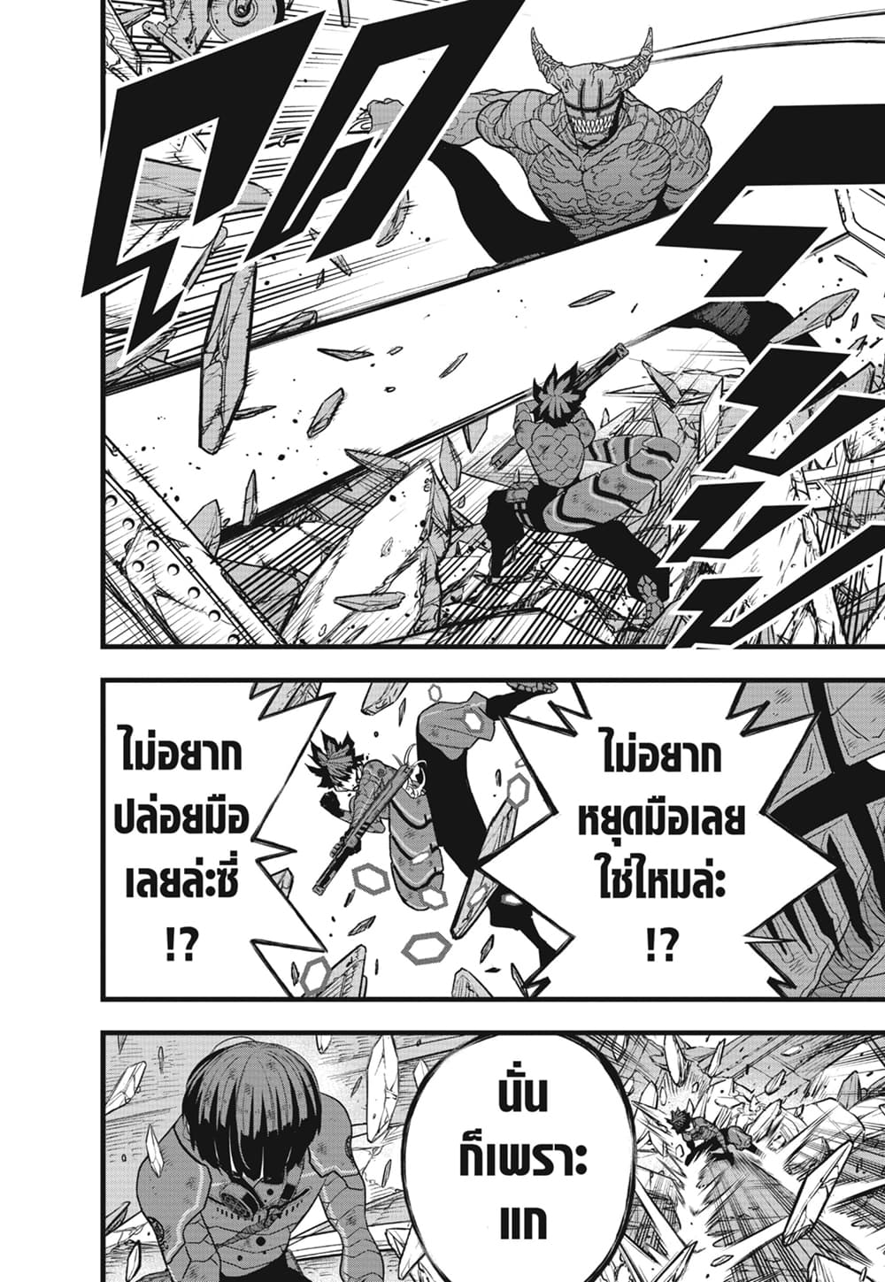 Kaiju No.8 page 10