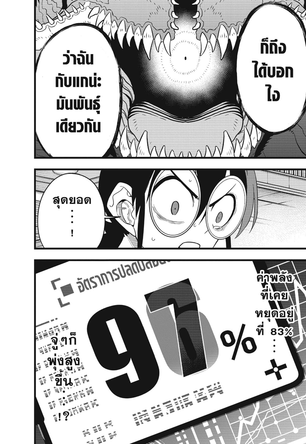 Kaiju No.8 page 17