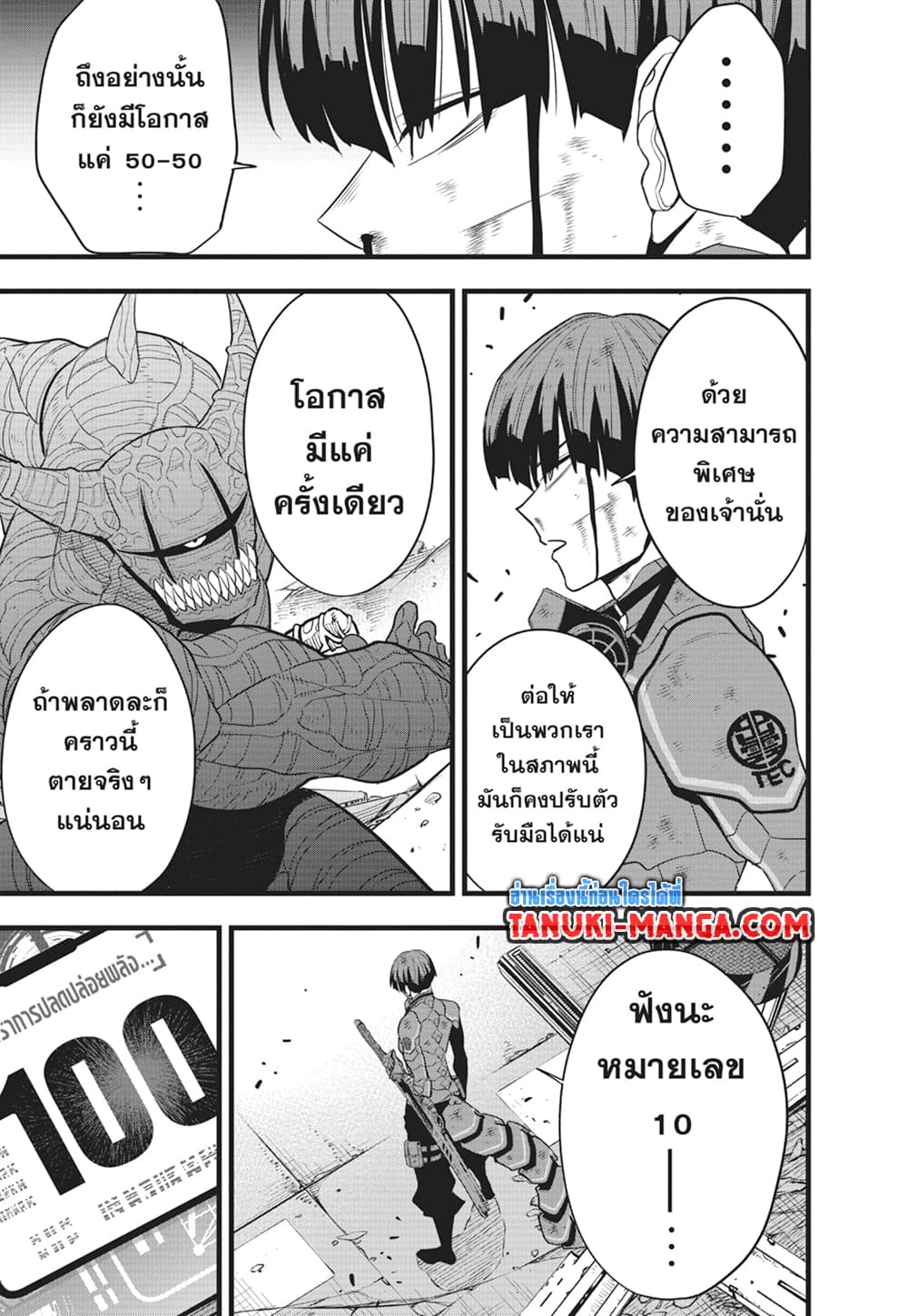 Kaiju No.8 page 18