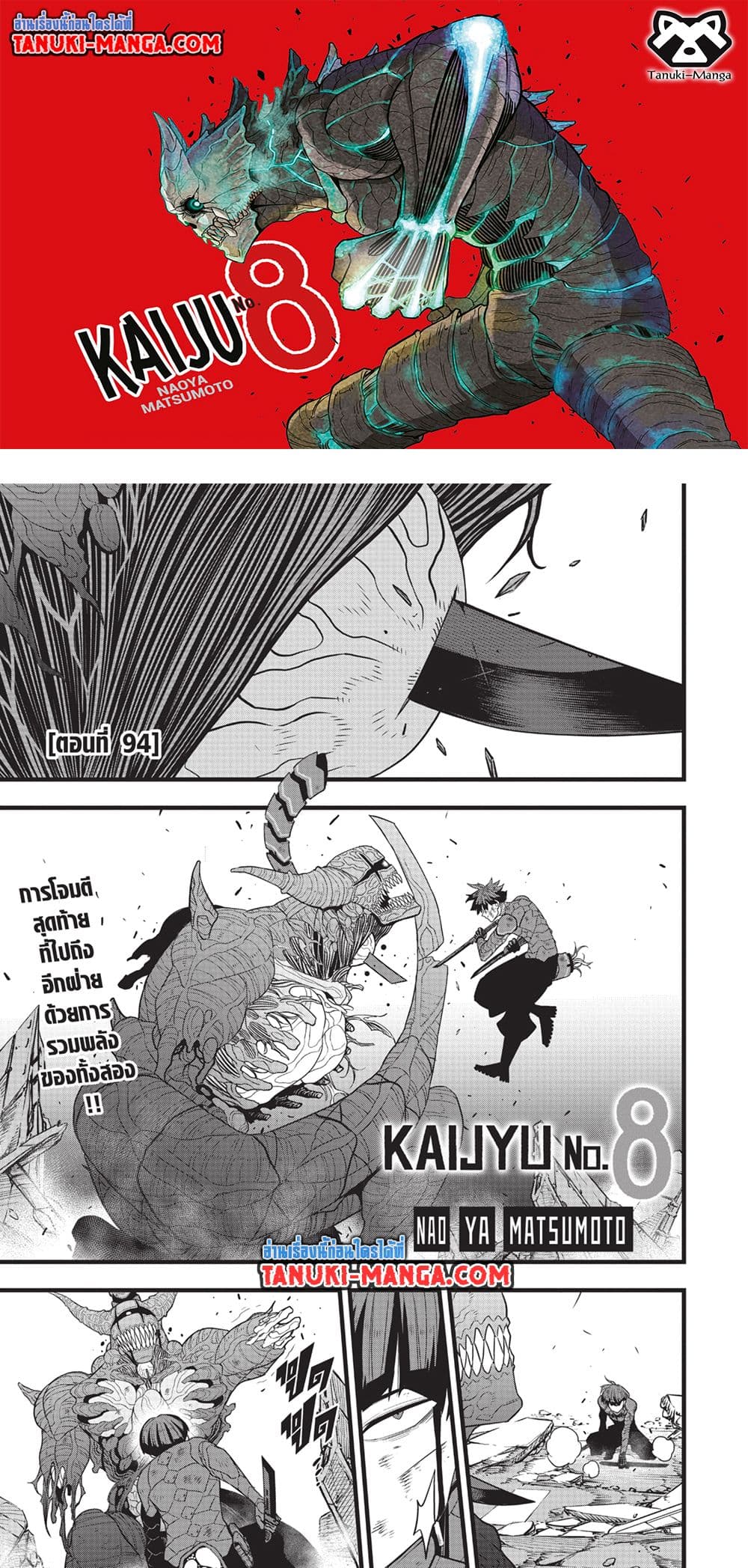 Kaiju No.8 page 1