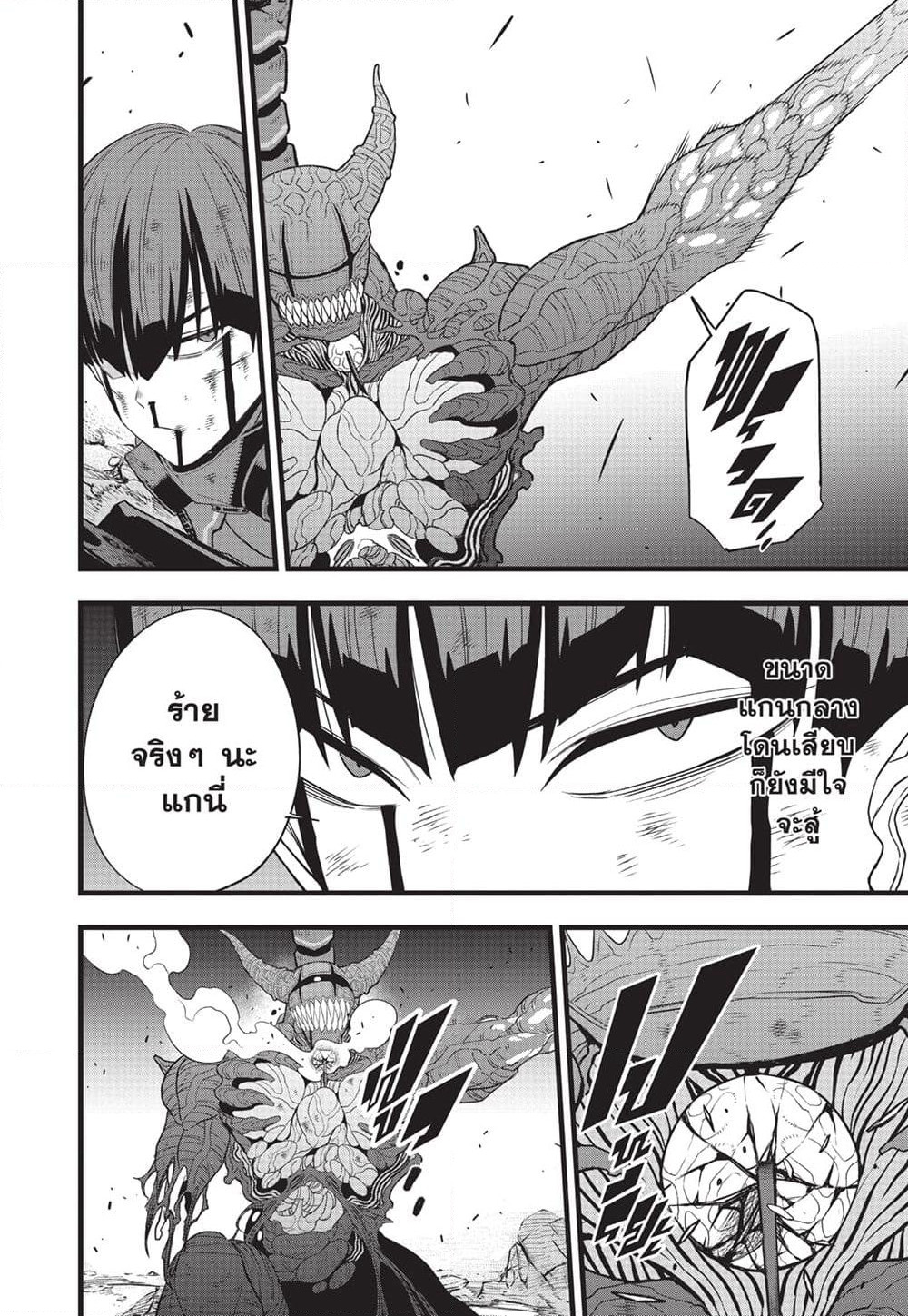 Kaiju No.8 page 2