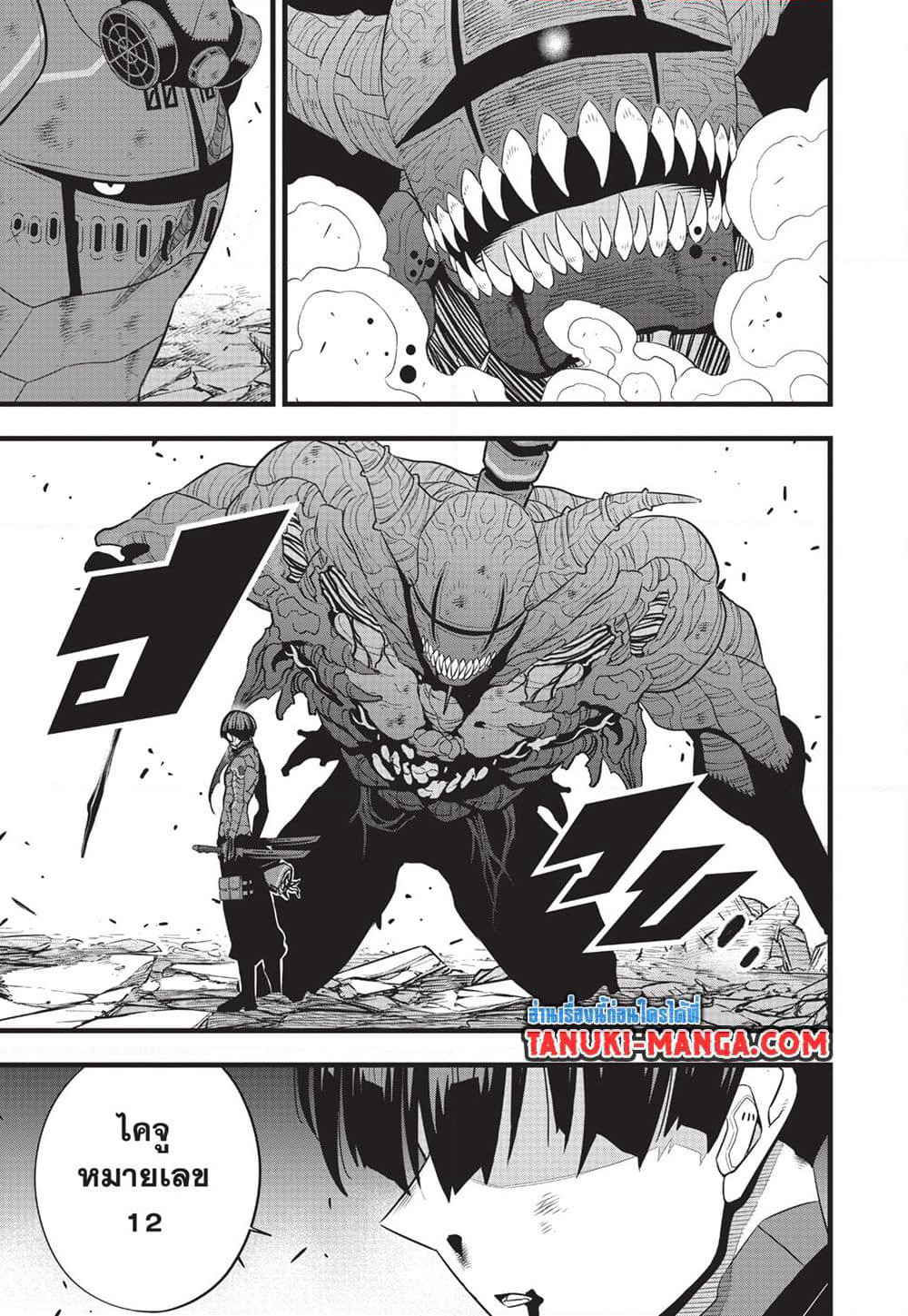 Kaiju No.8 page 3