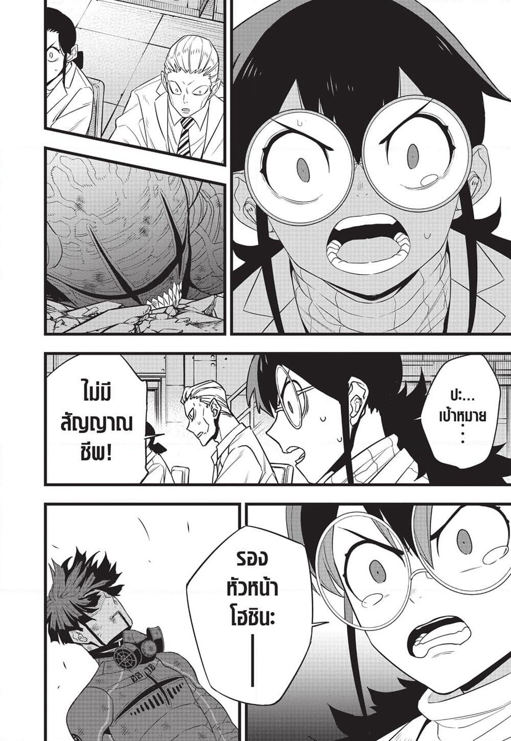 Kaiju No.8 page 5