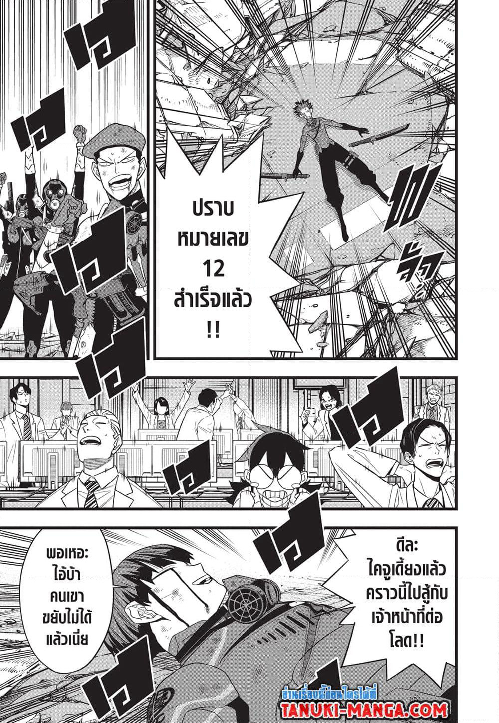 Kaiju No.8 page 6