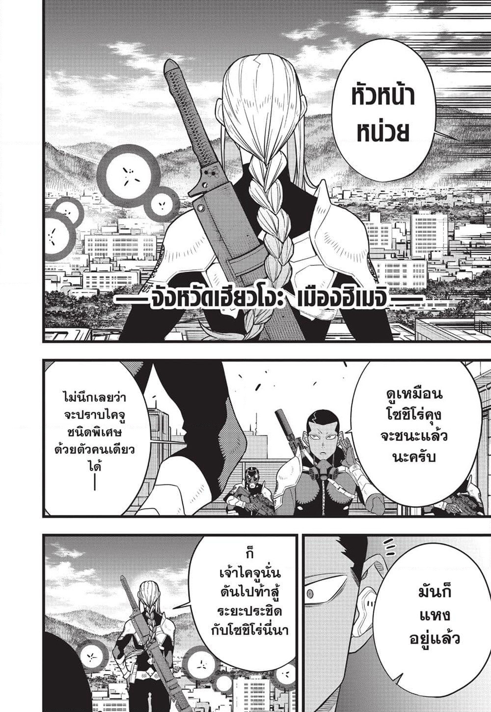 Kaiju No.8 page 7