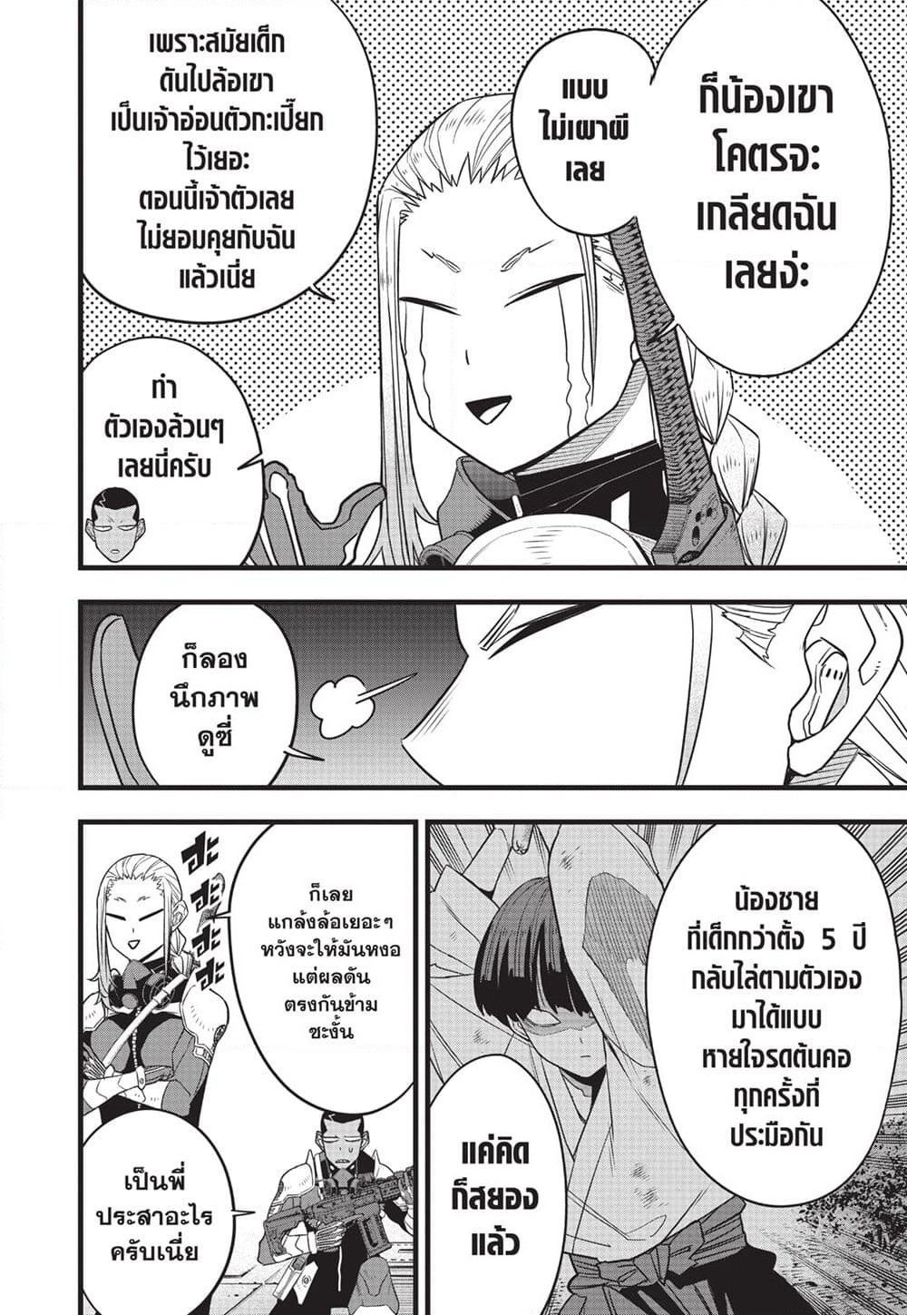Kaiju No.8 page 9