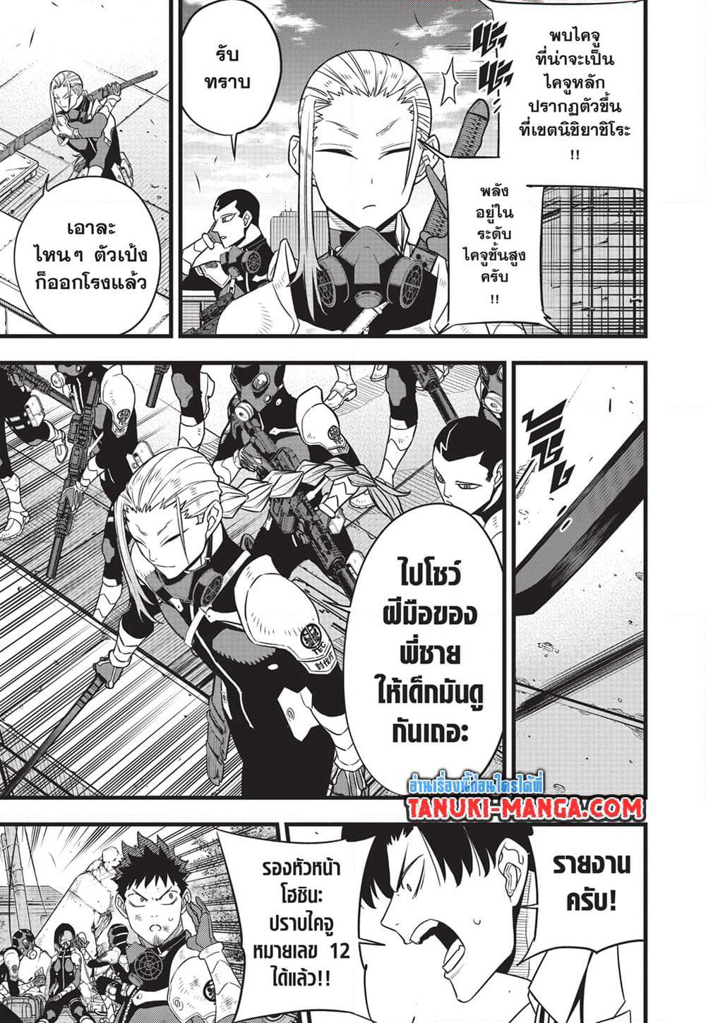 Kaiju No.8 page 10