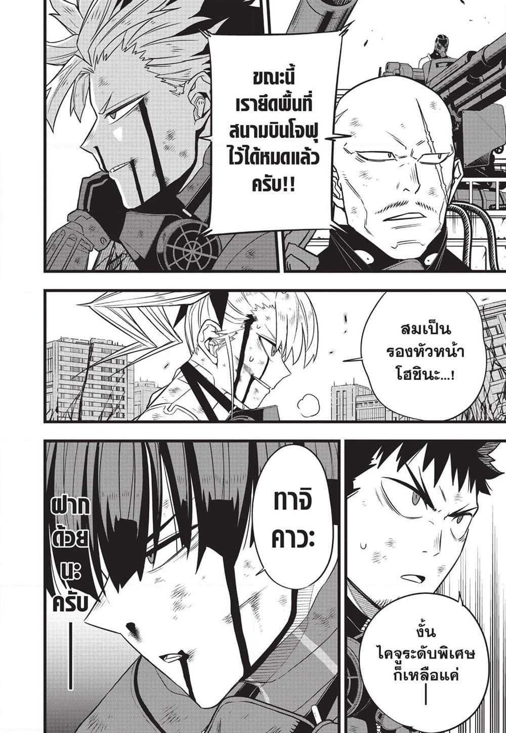 Kaiju No.8 page 11