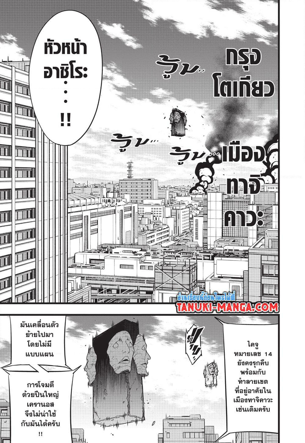 Kaiju No.8 page 12